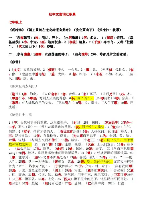 部编版初中语文七年级文言词汇积累