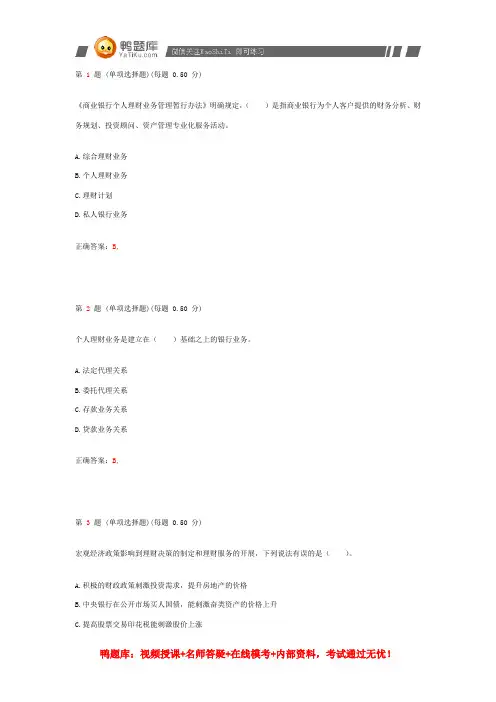 2014年银行从业资格考试《个人理财》专项练习试题合集(第一部分)