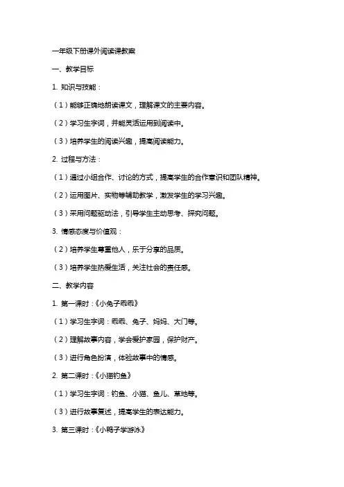 一年级下册课外阅读课教案