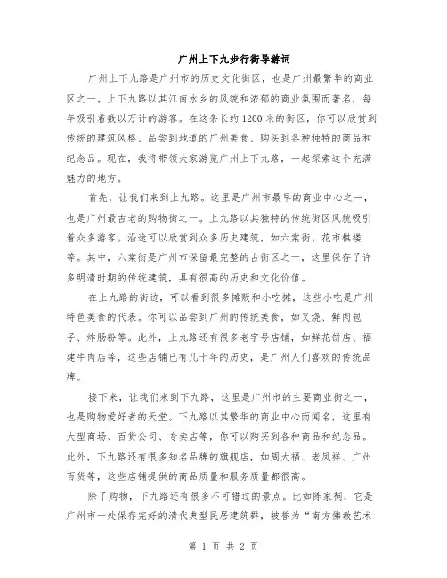 广州上下九步行街导游词