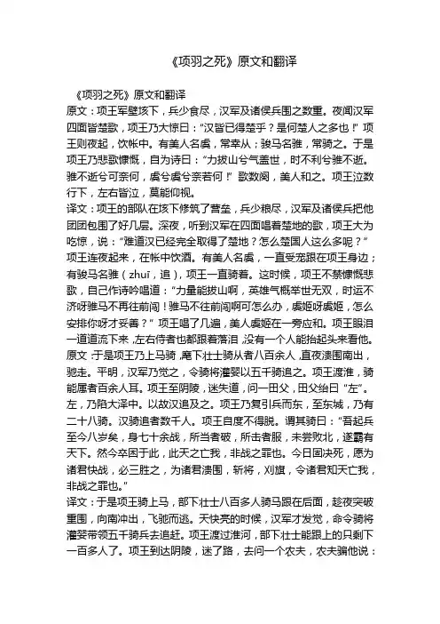 《项羽之死》原文和翻译