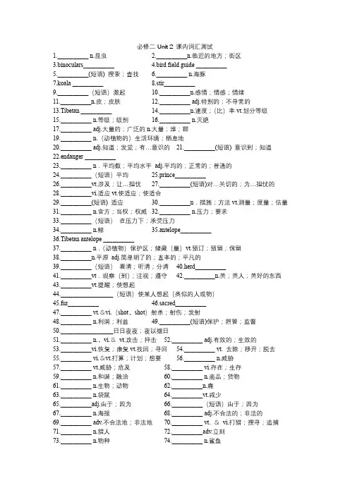 人教必修二Unit 2 课内词汇测试