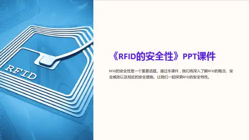 《RFID的安全性》课件