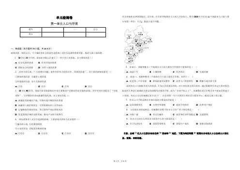 第一单元  人口与环境-学生用卷