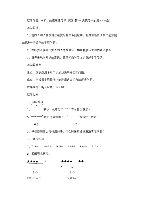 6和7应用的练习课