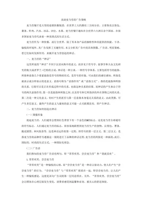 麦当劳广告案例赏析