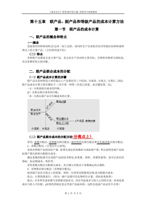 联产品、副产品和等级产品的成本计算方法