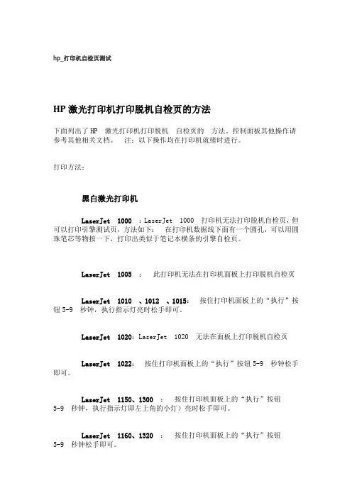 hp_打印机自检页测试