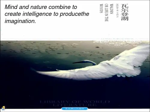 瓦尔登湖英文介绍PPT