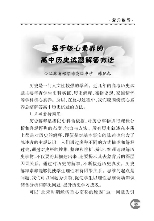 基于核心素养的高中历史试题解答方法