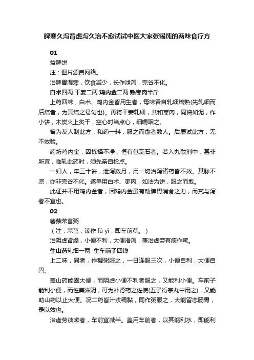 脾寒久泻肾虚泻久治不愈试试中医大家张锡纯的两味食疗方