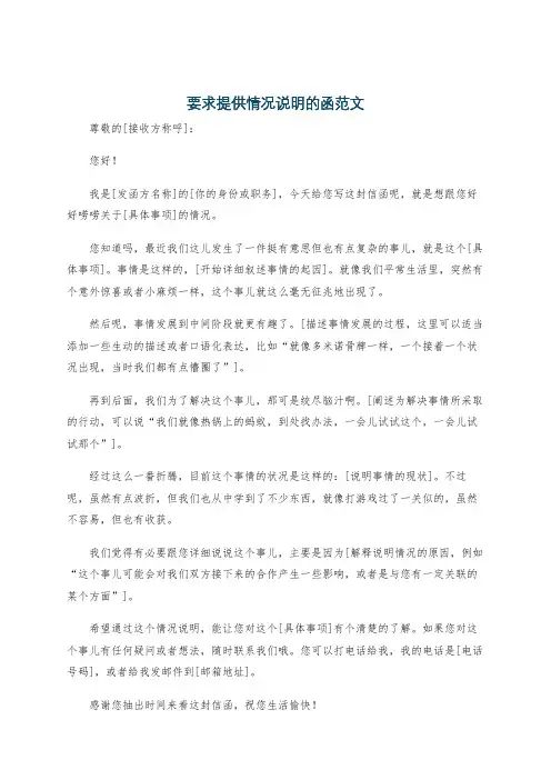 要求提供情况说明的函范文
