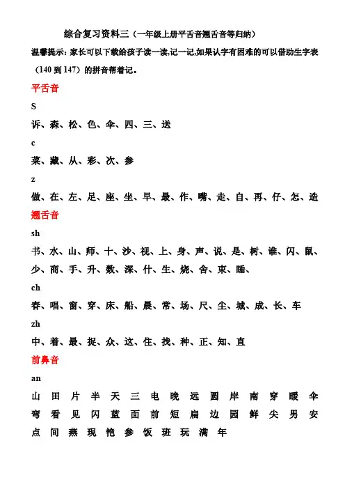 一年级语文上册平舌音翘舌音归纳、前鼻音后鼻