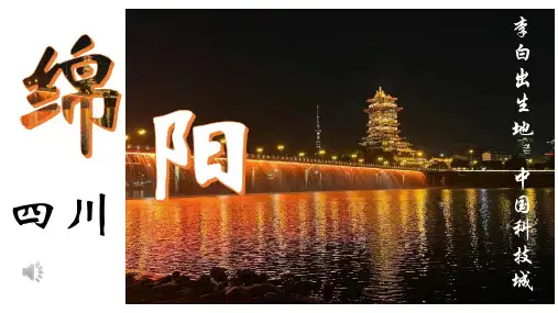 美丽家乡绵阳市介绍