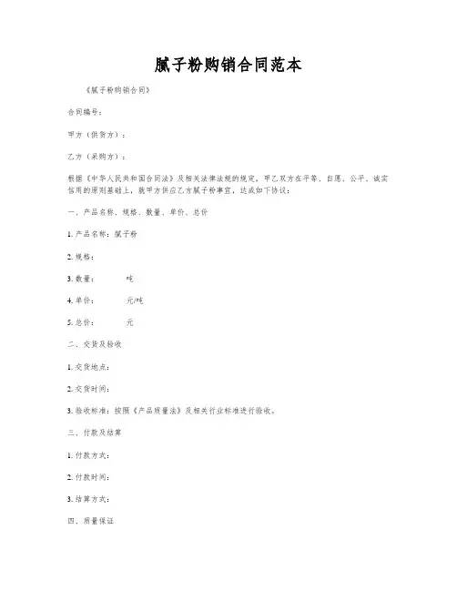 腻子粉购销合同范本