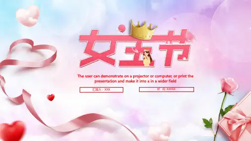 三八妇女节活动策划ppt模板 (1)