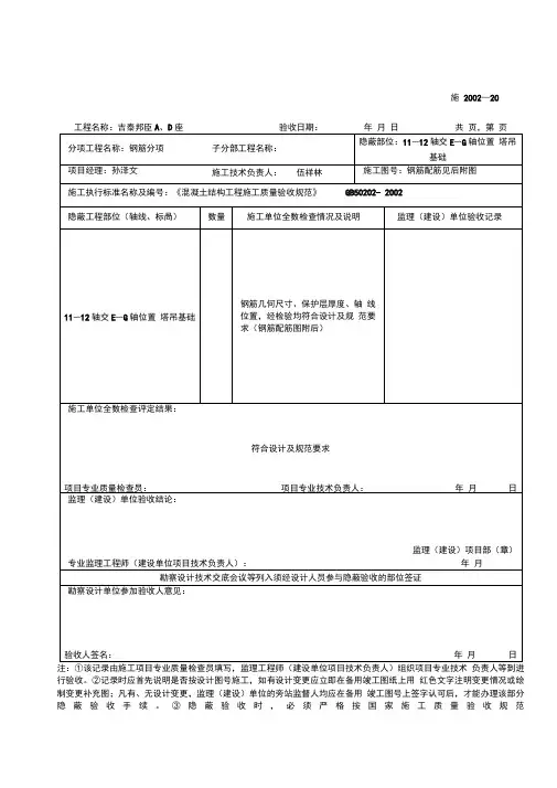 (塔吊基础)施20-建筑结构隐蔽工程验收记录