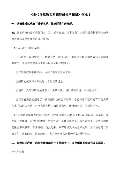古代诗歌散文专题形成性考核册答案