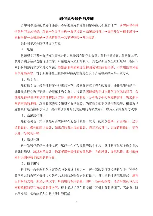 制作优秀课件的步骤