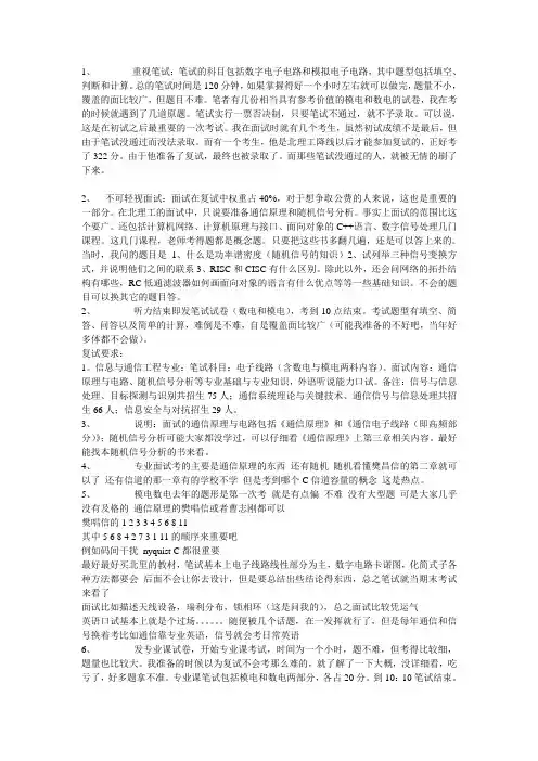 北理信息与通信工程研究生复试需知