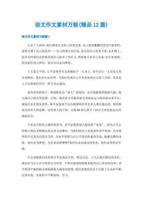 语文作文素材万能(精品12篇)