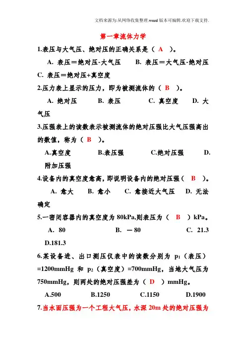 化工原理——带答案(DOC)