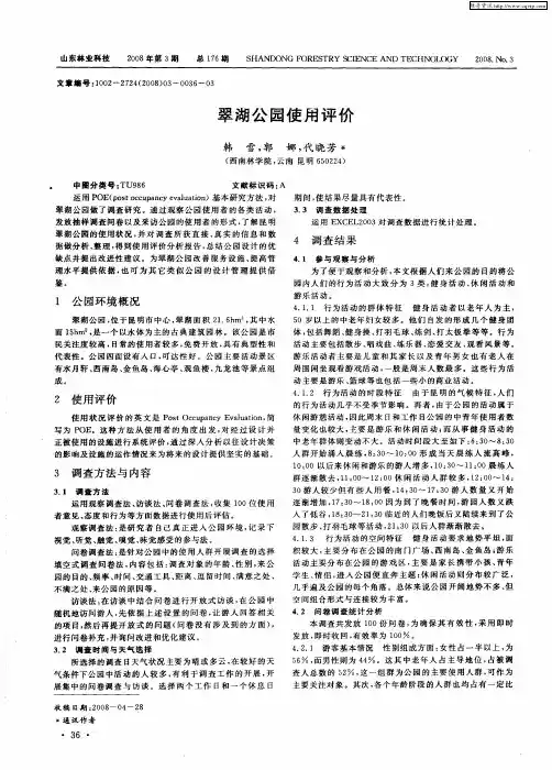 翠湖公园使用评价