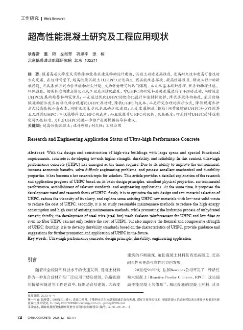 超高性能混凝土研究及工程应用现状