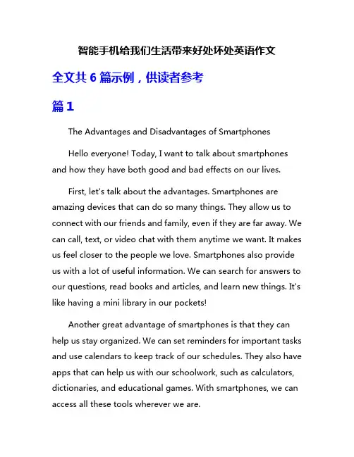 智能手机给我们生活带来好处坏处英语作文