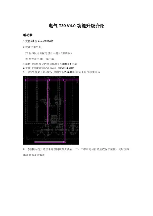 天正电气T20 V4.0功能升级介绍