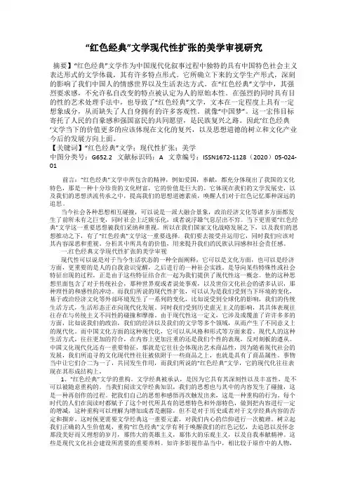 “红色经典”文学现代性扩张的美学审视研究