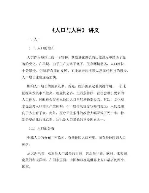 《人口与人种》 讲义