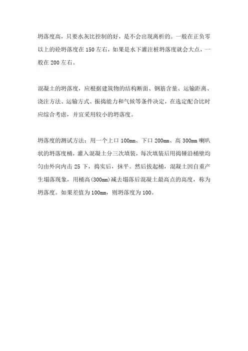 水下混凝土塌落度要求