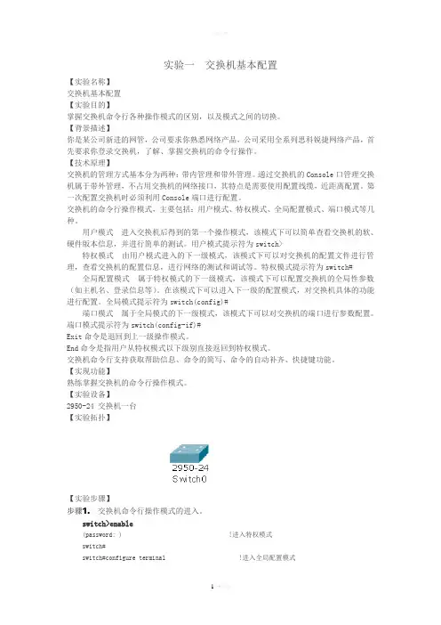 交换机配置实验手册