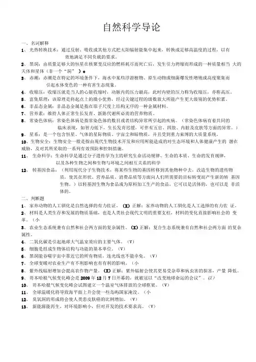 自然科学导论题库