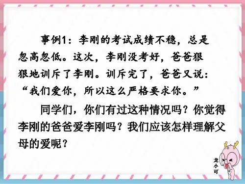 人教部编版五年级语文上册六单元《口语交际：父母之爱+习作：我想对您说+语文园地六》课件