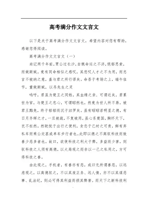 高考满分作文文言文