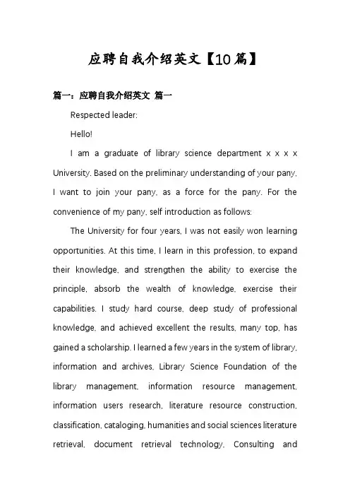 应聘自我介绍英文【10篇】