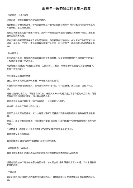 那些年中医药背过的黑锅木通篇