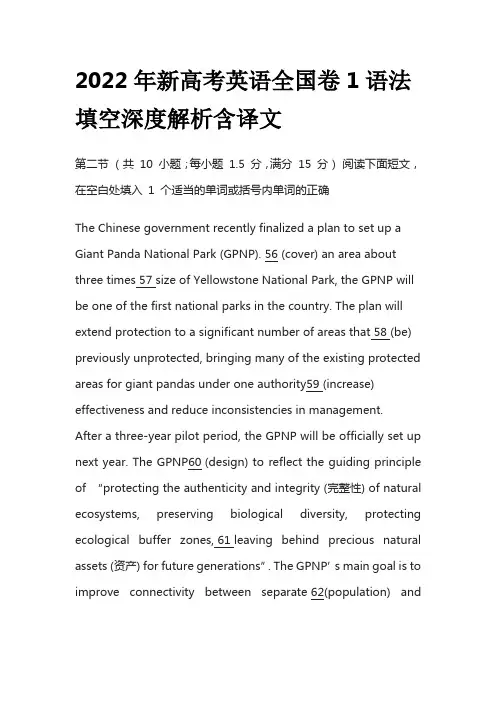 2022年新高考英语全国卷1语法填空深度解析