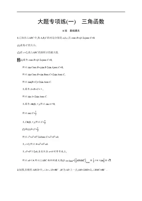 高考文科数学解答题专题训练(一)三角函数