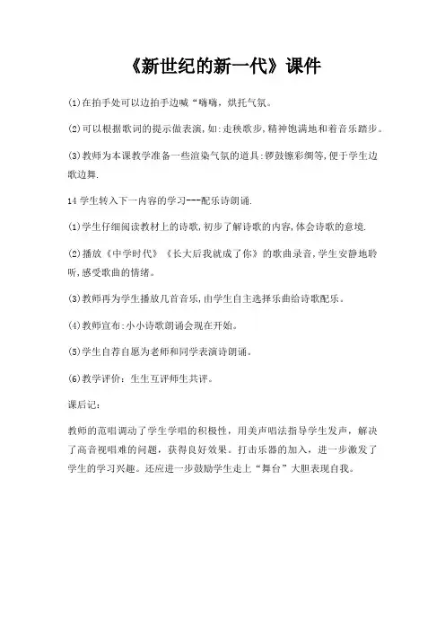 新世纪新一代课件