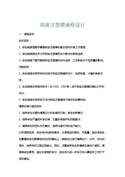 刷座注塑模课程设计