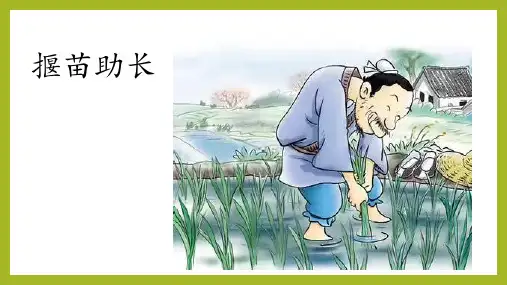 部编版教材守株待兔ppt完美版课件1.pptx