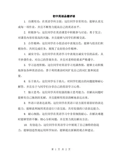 初中英语品德评语