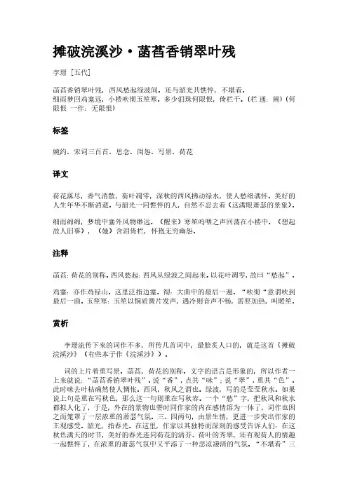 古词《摊破浣溪沙-菡萏香销翠叶残》(作者李璟)原文全文、诗意赏析及意思翻译