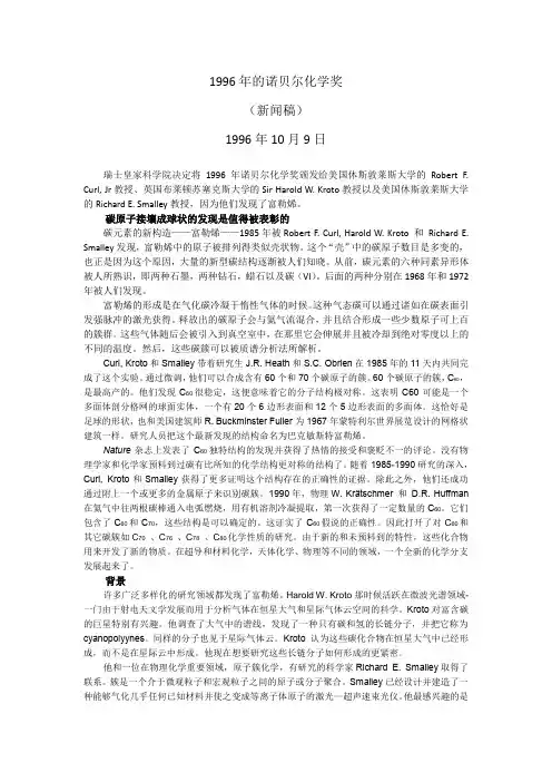 1996年诺贝尔化学奖