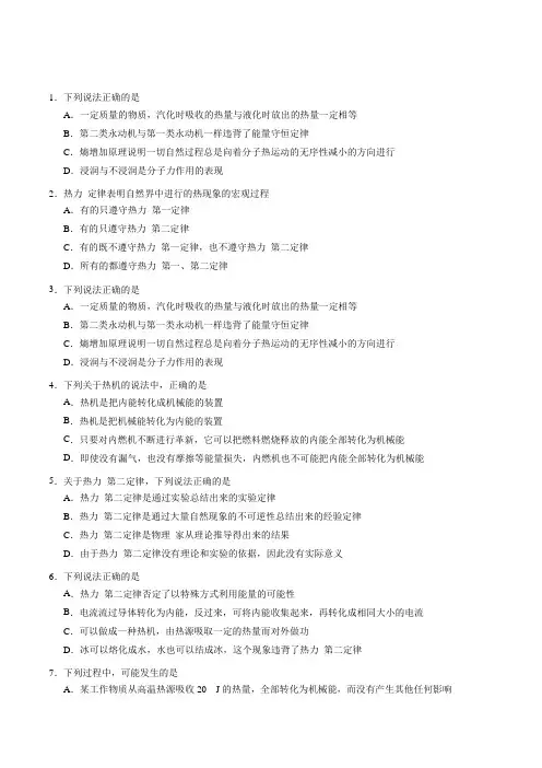 2018-2019学年人教版选修3-3 10.4 热力学第二定律 课时作业
