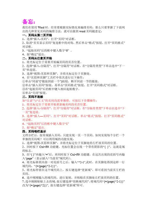 Word中插入页码和目录的方法