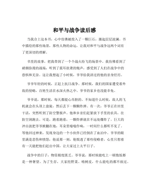 和平与战争读后感